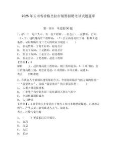 2025年云南省香格里拉市輔警招聘考試試題題庫及參考答案詳解【a卷】