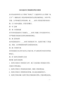 2025版水利工程監(jiān)理合同補(bǔ)充條款