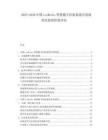 2025-2030中國LonWorks智慧樓宇控制系統(tǒng)應(yīng)用現(xiàn)狀及投資價值評估