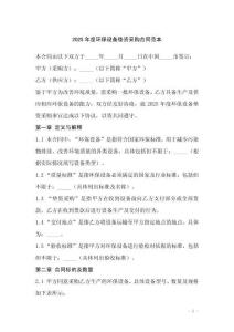 2025年度環(huán)保設備墊資采購合同范本