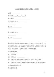 2025版建筑智能化照明施工勞務分包合同