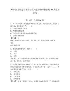 2025河北保定市雄安新區雄縣事業單位招聘89人模擬試卷及答案詳解（名師系列）