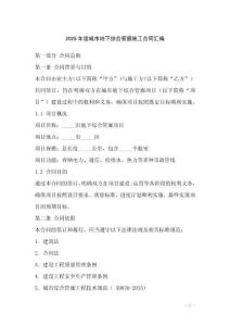 2025年度城市地下綜合管廊施工合同匯編