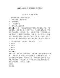 2025年湖北省輔警招聘考試題庫含答案詳解（基礎題）