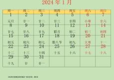 2024年日歷表含農(nóng)歷(每月一張可打印)