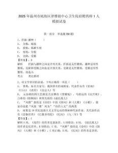 2025年溫州市甌海區(qū)澤雅鎮(zhèn)中心衛(wèi)生院招聘藥師1人模擬試卷及參考答案詳解一套
