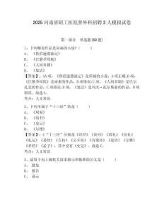 2025河南省職工醫(yī)院普外科招聘2人模擬試卷及答案詳解（名校卷）