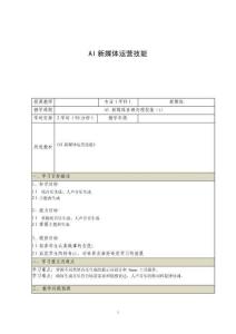 《AIGC新媒體運營實戰技能》電子教案  5.1 AI新媒體音頻處理技能（1）