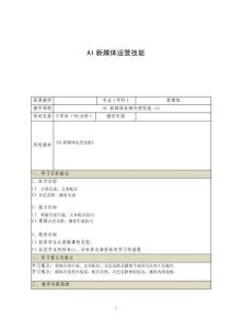 《AIGC新媒體運營實戰技能》電子教案  5.2 AI新媒體音頻處理技能（2）