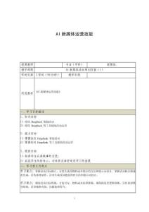 《AIGC新媒體運營實戰技能》電子教案  7.1 AI新媒體活動策劃技能（1）