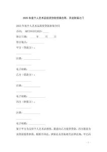 2025年度個人藝術(shù)品投資貸款擔(dān)保合同，開啟財富之門