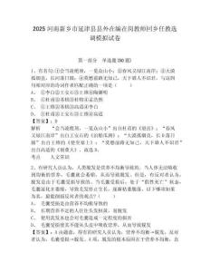 2025河南新鄉市延津縣縣外在編在崗教師回鄉任教選調模擬試卷附答案詳解（模擬題）