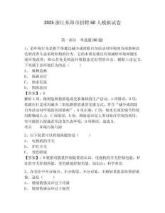 2025浙江東陽(yáng)市招聘50人模擬試卷有完整答案詳解