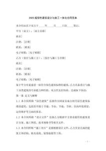 2025版綠色建筑設計與施工一體化合同范本