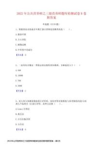 2022年公共营养师之三级营养师题库检测试卷B卷附答案