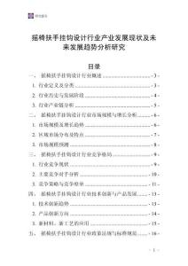 搖椅扶手掛鉤設計行業產業發展現狀及未來發展趨勢分析研究