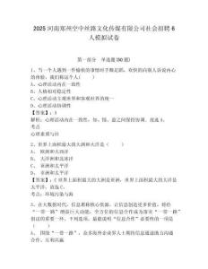 2025河南鄭州空中絲路文化傳媒有限公司社會(huì)招聘6人模擬試卷及答案詳解（奪冠系列）