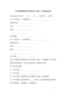 2025版建筑保溫工程節能設計與施工一體化服務合同
