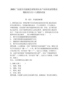2025廣東韶關(guān)市翁源縣畜牧獸醫(yī)水產(chǎn)局補(bǔ)招錄特聘動(dòng)物防疫專員1人模擬試卷附答案詳解