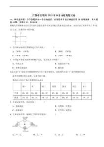江蘇省無錫市2025年中考地理真題試卷附真題答案
