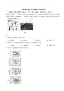 山東省濰坊市2025年中考地理試卷附真題解析