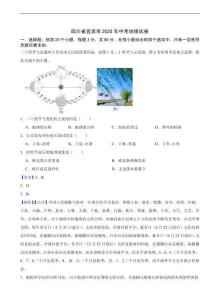 四川省宜賓市2025年中考地理試卷附真題解析