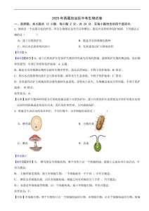 2025年西藏自治區中考生物試卷附真題解析