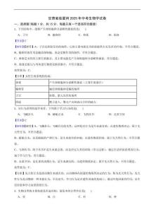 甘肅省臨夏州2025年中考生物學試卷附真題解析