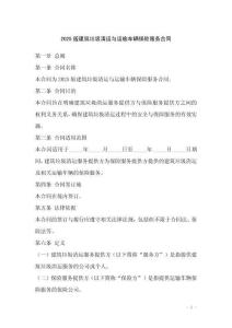 2025版建筑垃圾清運(yùn)與運(yùn)輸車(chē)輛保險(xiǎn)服務(wù)合同
