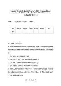 2025年食品审评员考试试题及答案解析