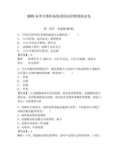 2025春季首都機場集團校園招聘模擬試卷及答案詳解（奪冠系列）