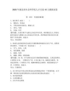 2025年湖北省社會科學院人才引進10人模擬試卷及答案詳解參考