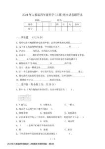 2024年人教版四年級科學(上冊)期末試卷附答案