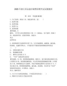 2025年浙江省永康市輔警招聘考試試題題庫(kù)附參考答案詳解（b卷）