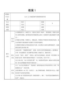 人工智能探索 教案 教學設計-1.2.3人工智能研究領域