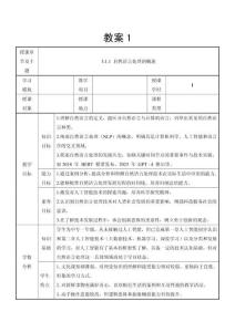 人工智能探索 教案 教學設計-3.1.1自然語言處理