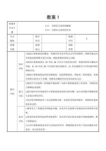 人工智能探索 教案 教學設計-3.2.1 3.2.2