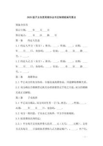 2025版子女自愿離婚協議書定制模板編寫要點