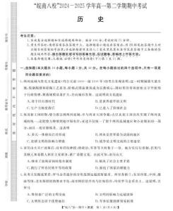 安徽省皖南八校2024-2025學年高一下學期期中考試歷史試卷