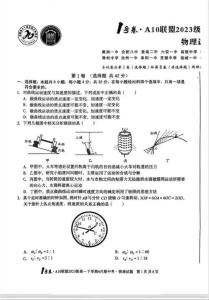 安徽省合肥市A10聯盟2023-2024學年高一下學期期中考試物理試卷