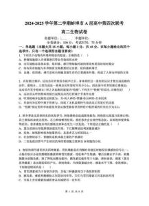 安徽省蚌埠市A層高中2024-2025學年高二下學期第四次聯考生物試卷