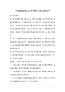 2025版建筑工程施工現場環境保護法律法規遵守合同