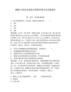 2025年湖南省漣源市輔警招聘考試試題題庫(kù)含答案詳解（b卷）