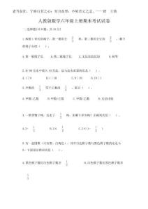 2025年人教版數學六年級上冊期末考試試卷附答案【鞏固】