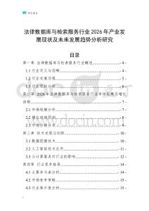 法律數(shù)據(jù)庫與檢索服務(wù)行業(yè)2026年產(chǎn)業(yè)發(fā)展現(xiàn)狀及未來發(fā)展趨勢(shì)分析研究