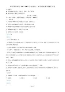 安徽省淮南市壽縣迎河中學2023-2024學年高二下學期生物期末考試試卷（解析版）-A4