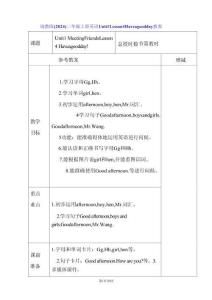 閩教版（2024）三年級上冊英語Unit 1Lesson 4 Have a good day教案