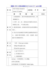 閩教版（2024）三年級上冊英語Unit 3 Lesson 1 It’s green教案