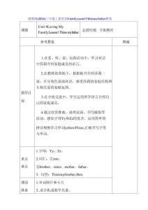 閩教版（2024）三年級上冊英語Unit 4 Lesson 1 This is my father教案