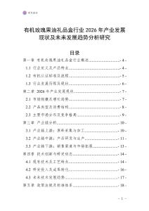 有機(jī)玫瑰果油禮品盒行業(yè)2026年產(chǎn)業(yè)發(fā)展現(xiàn)狀及未來發(fā)展趨勢(shì)分析研究